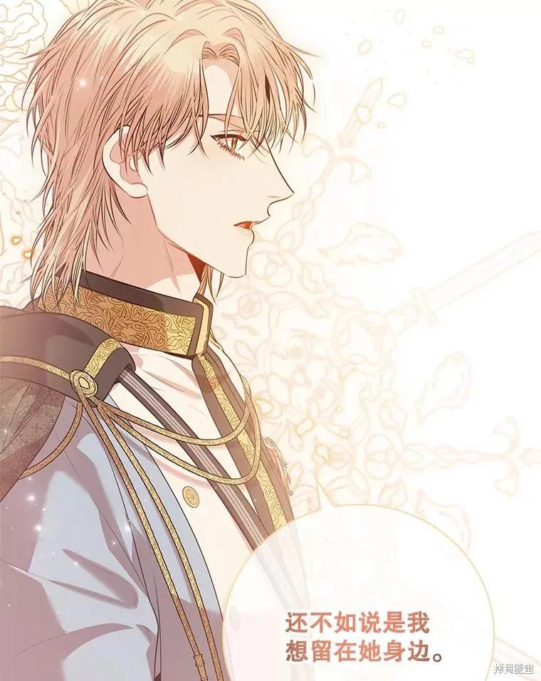 《成为暴君的秘书官》第76话 第55页