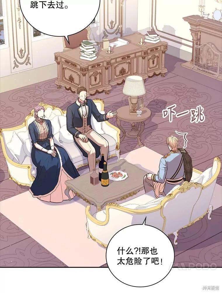 《成为暴君的秘书官》第76话 第7页