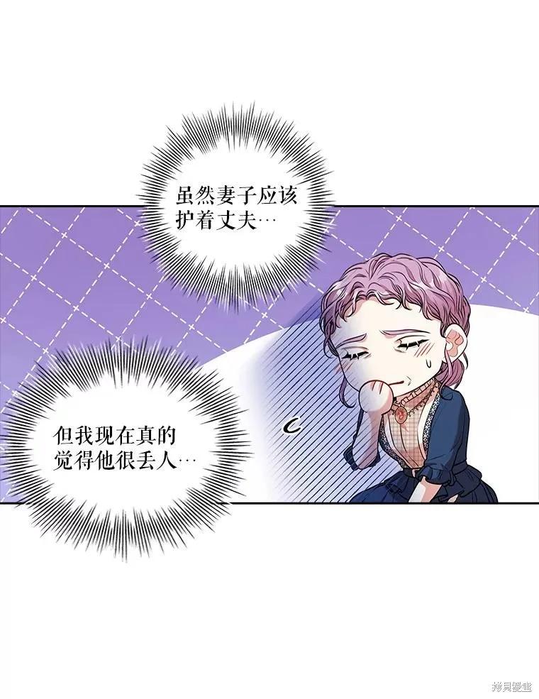 《成为暴君的秘书官》第76话 第22页