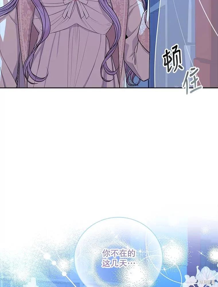 《成为暴君的秘书官》第76话 第88页