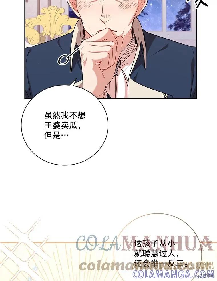 《成为暴君的秘书官》第76话 第13页