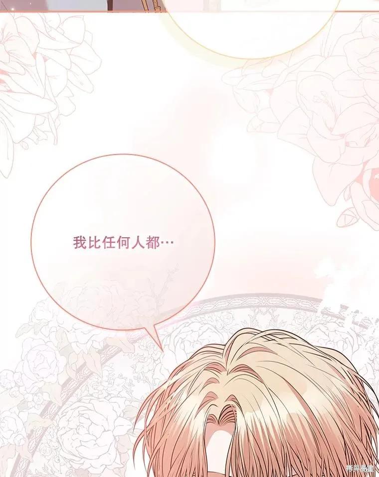 《成为暴君的秘书官》第76话 第56页