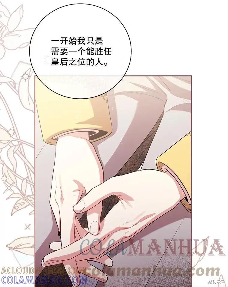 《成为暴君的秘书官》第76话 第49页