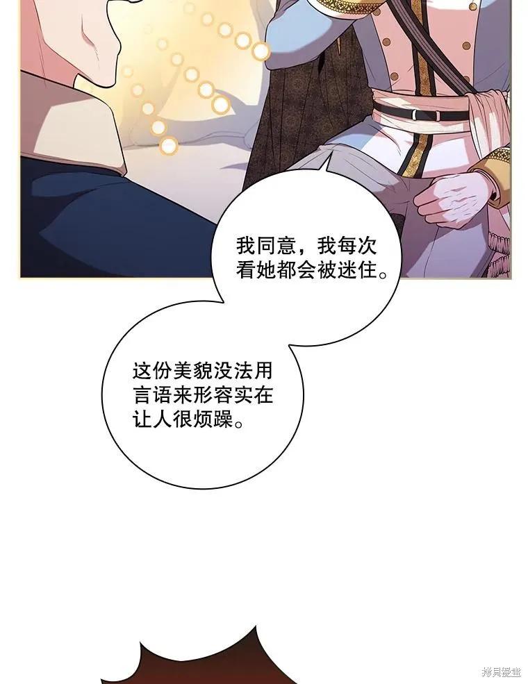 《成为暴君的秘书官》第76话 第18页