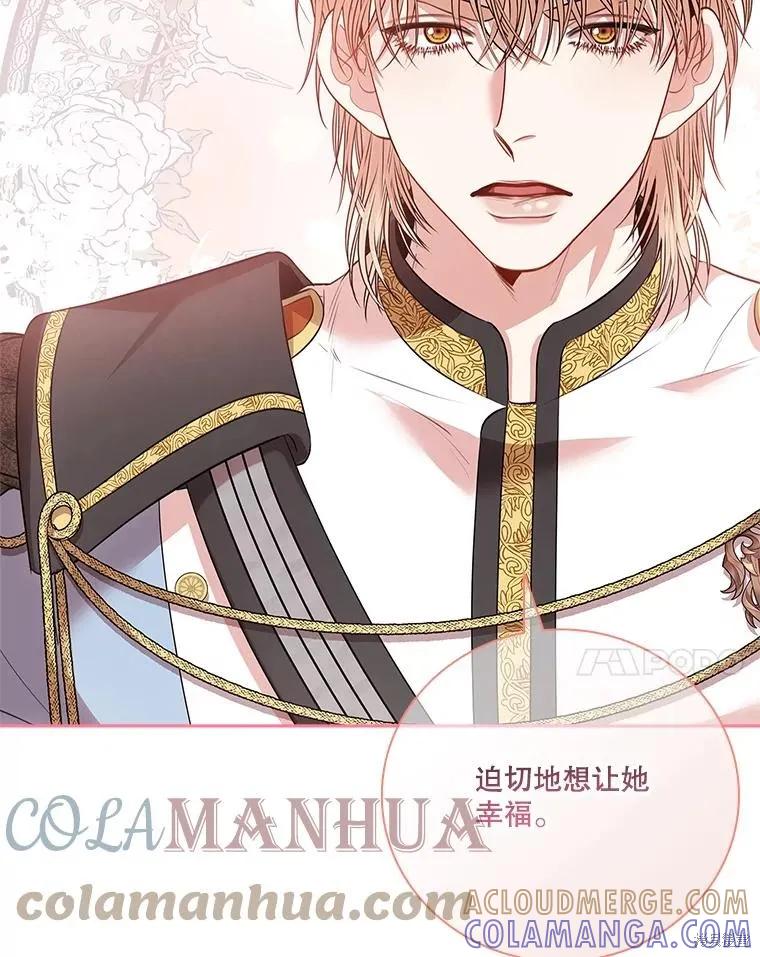 《成为暴君的秘书官》第76话 第57页