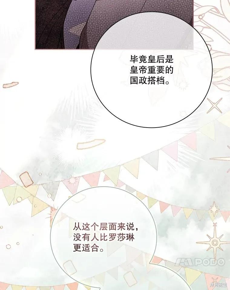 《成为暴君的秘书官》第76话 第50页