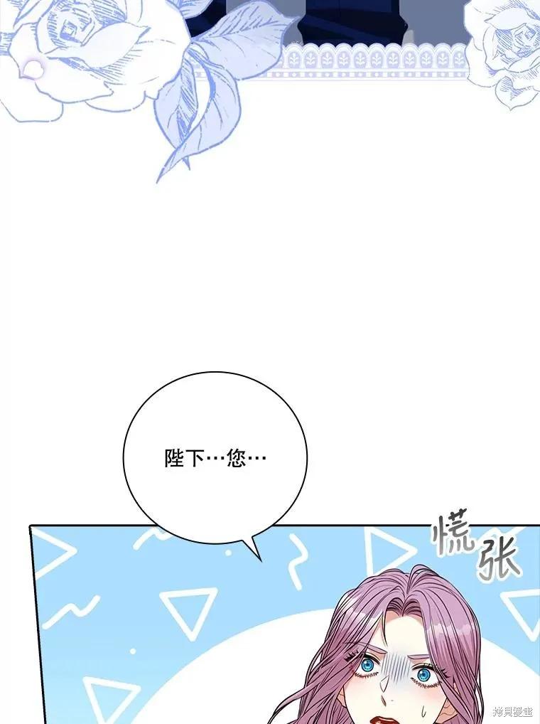 《成为暴君的秘书官》第76话 第82页