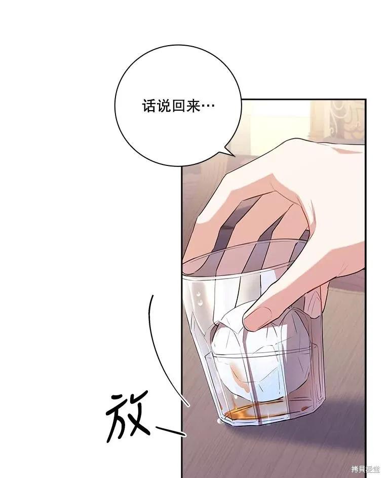 《成为暴君的秘书官》第76话 第23页