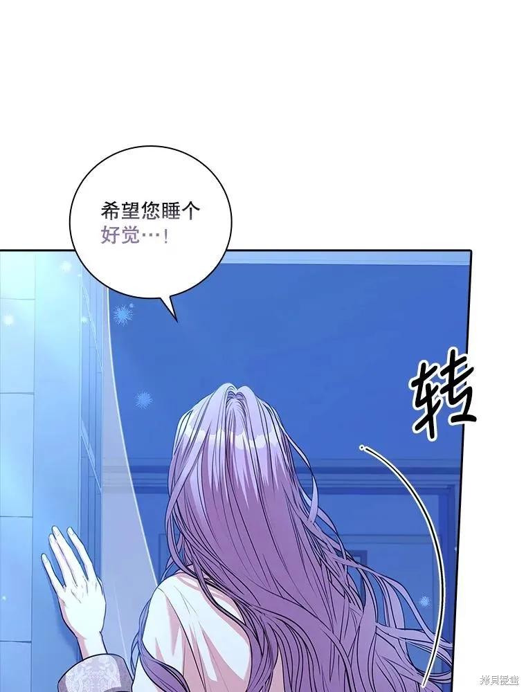 《成为暴君的秘书官》第76话 第86页