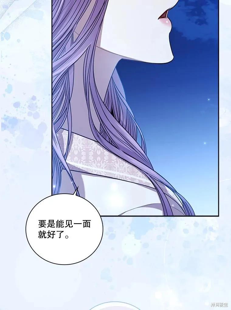 《成为暴君的秘书官》第76话 第76页