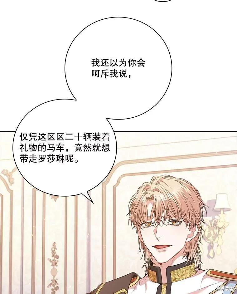 《成为暴君的秘书官》第76话 第32页
