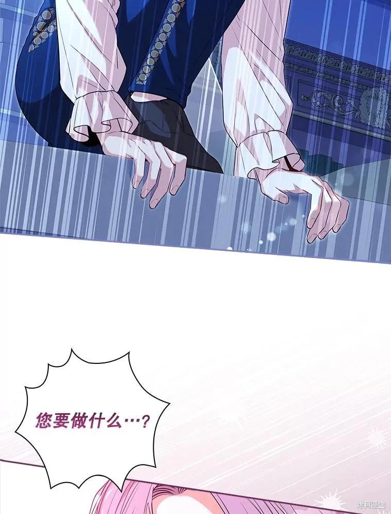 《成为暴君的秘书官》第76话 第95页