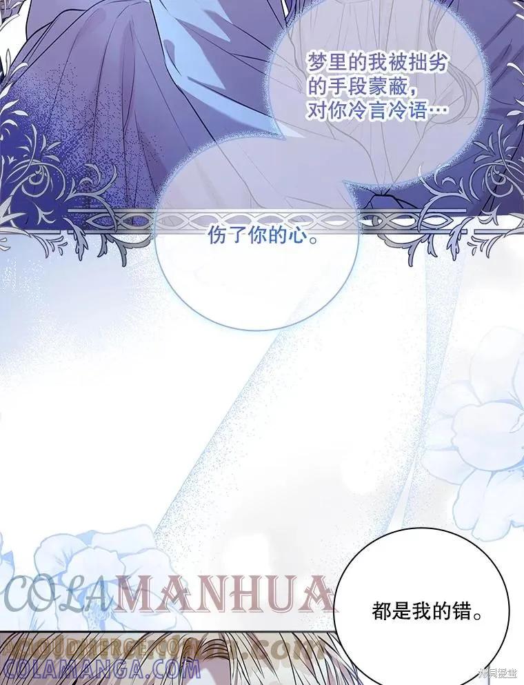 《成为暴君的秘书官》第76话 第105页