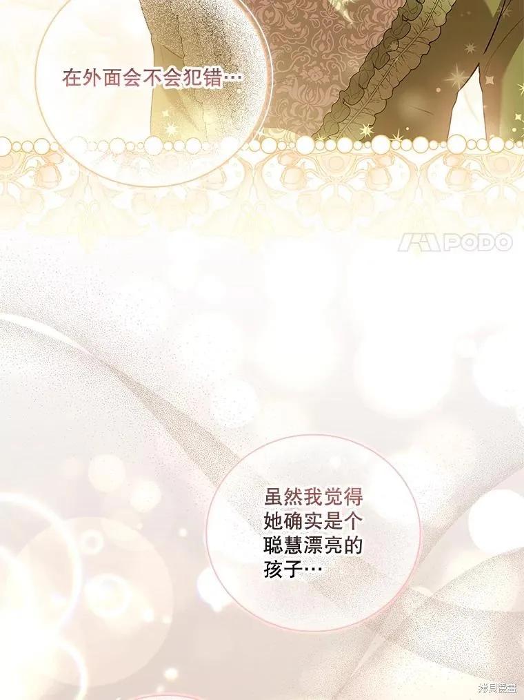 《成为暴君的秘书官》第76话 第44页