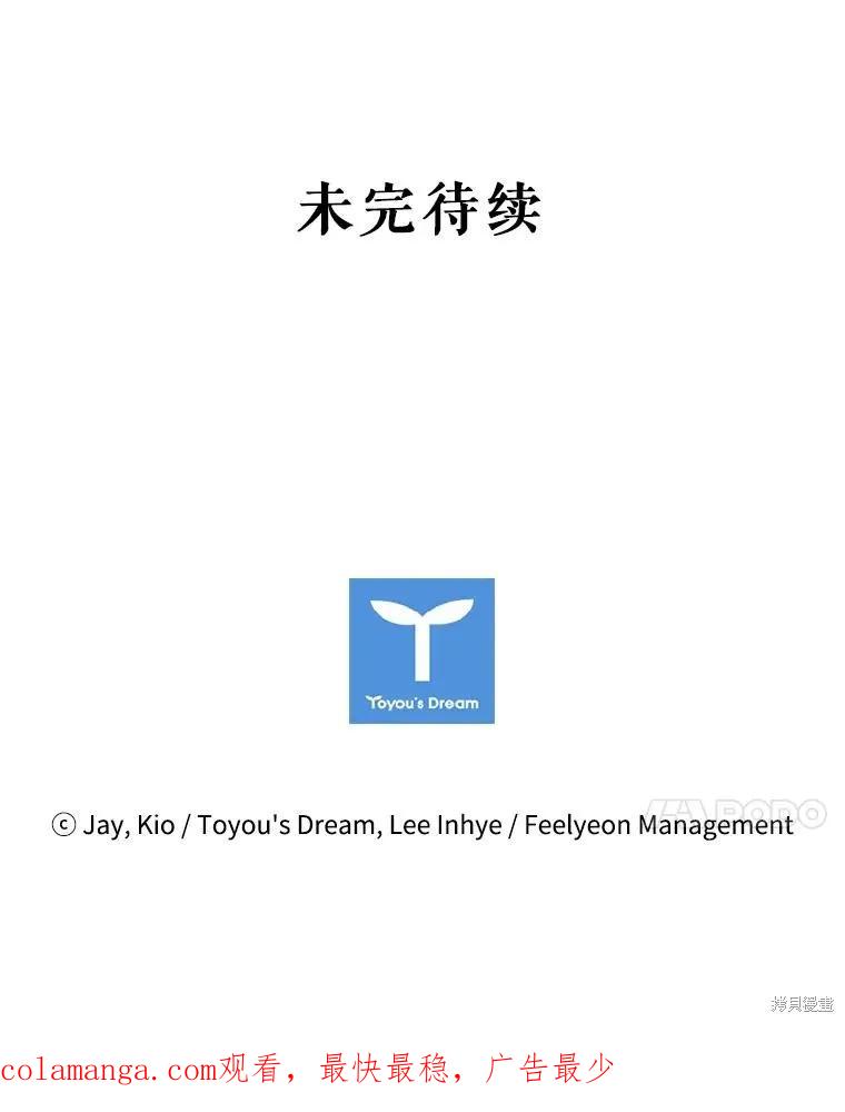 《成为暴君的秘书官》第76话 第119页