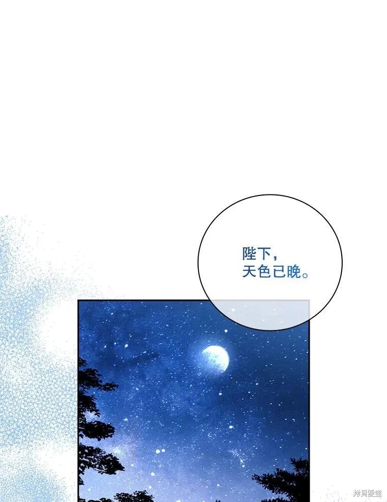 《成为暴君的秘书官》第76话 第63页