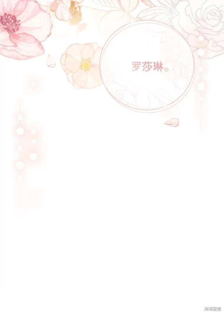 《成为暴君的秘书官》第76话 第118页
