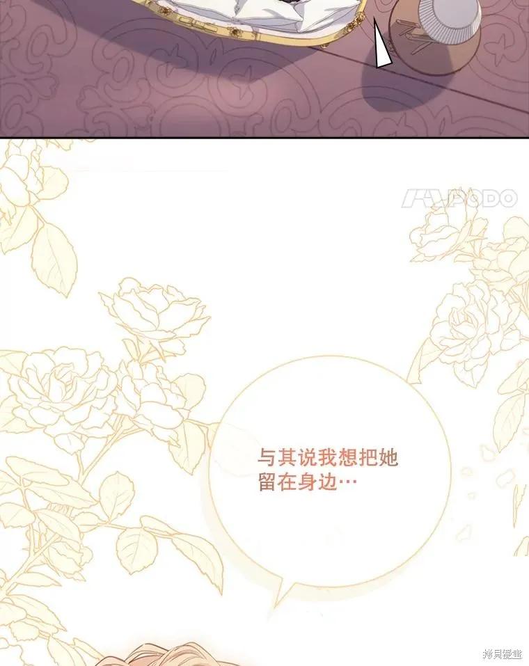 《成为暴君的秘书官》第76话 第54页