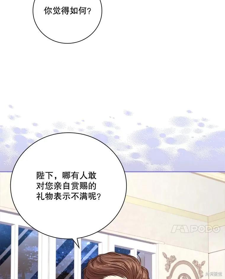 《成为暴君的秘书官》第76话 第27页