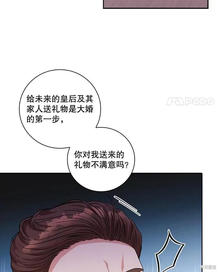 《成为暴君的秘书官》第76话 第24页
