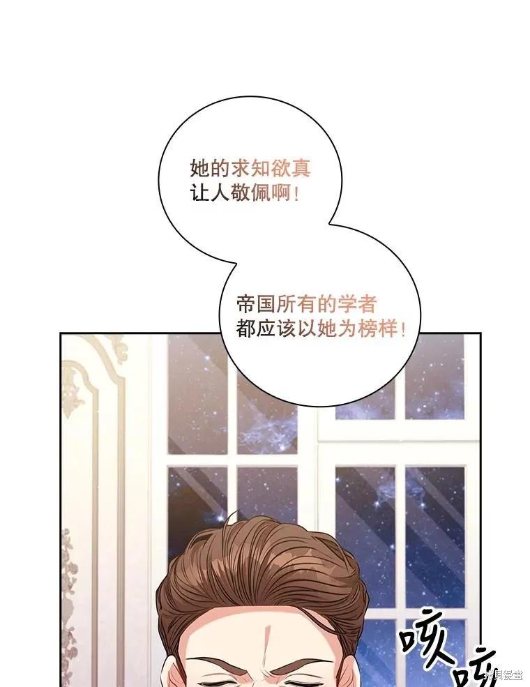 《成为暴君的秘书官》第76话 第12页