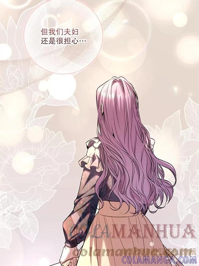 《成为暴君的秘书官》第76话 第45页