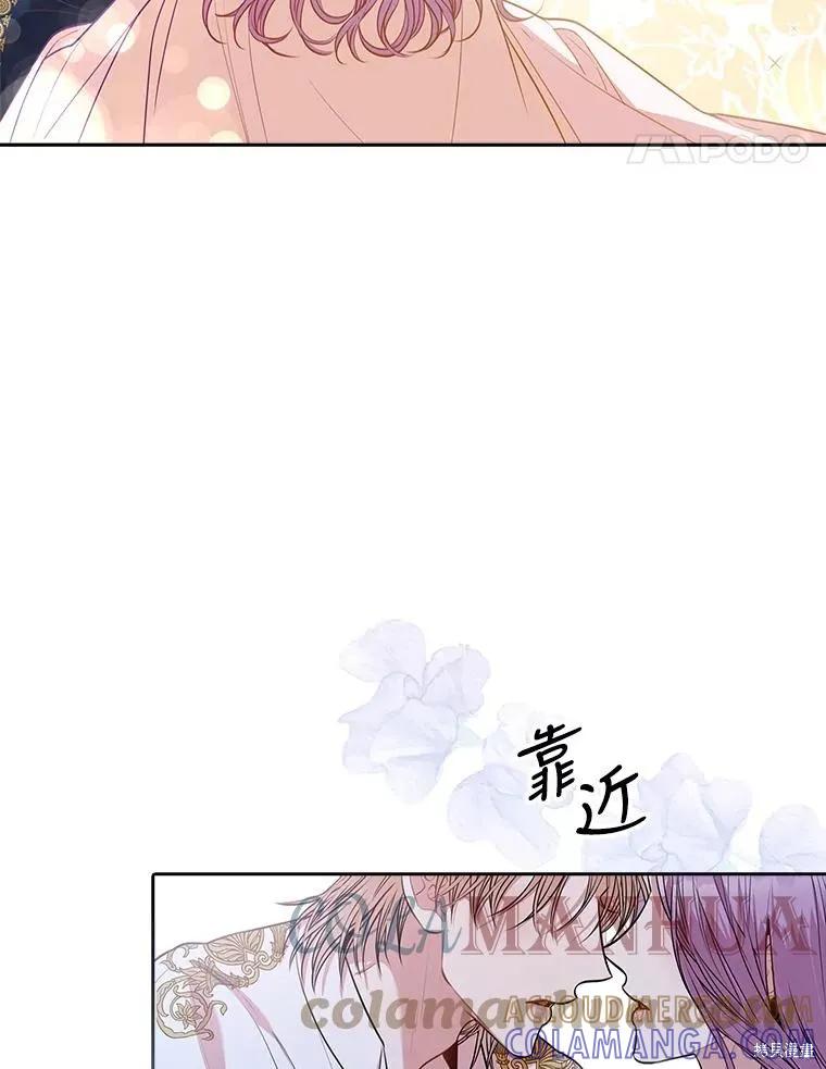 《成为暴君的秘书官》第76话 第113页