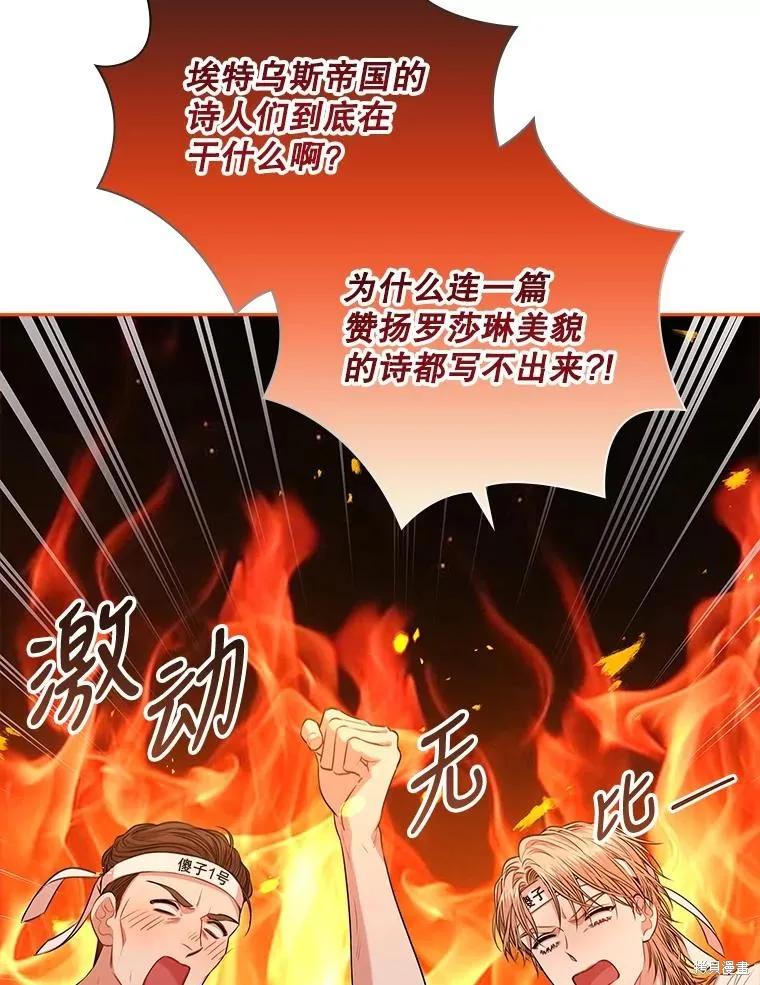 《成为暴君的秘书官》第76话 第19页