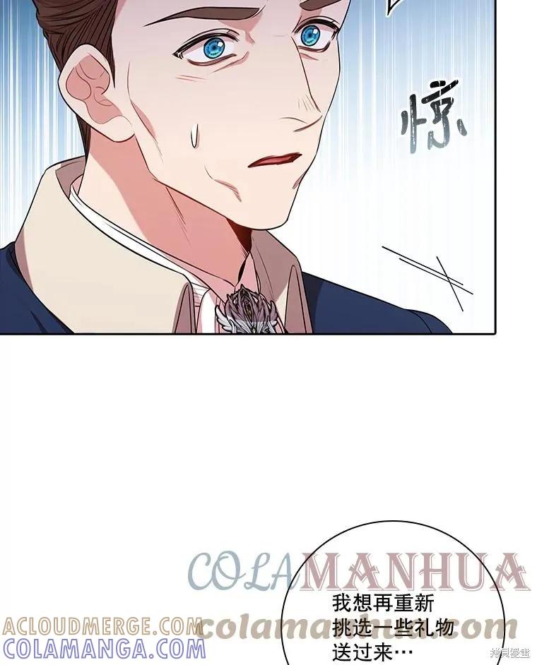 《成为暴君的秘书官》第76话 第25页