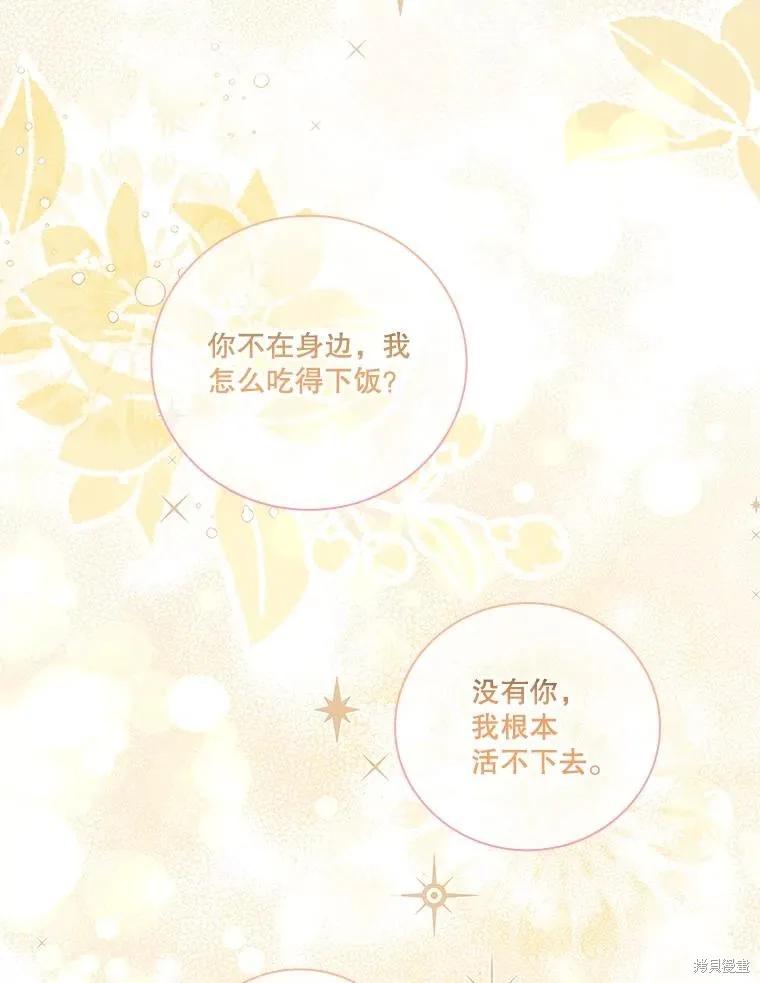 《成为暴君的秘书官》第76话 第111页