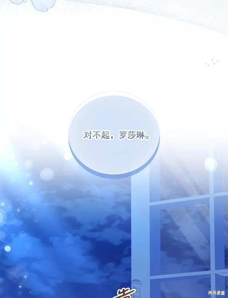 《成为暴君的秘书官》第76话 第107页