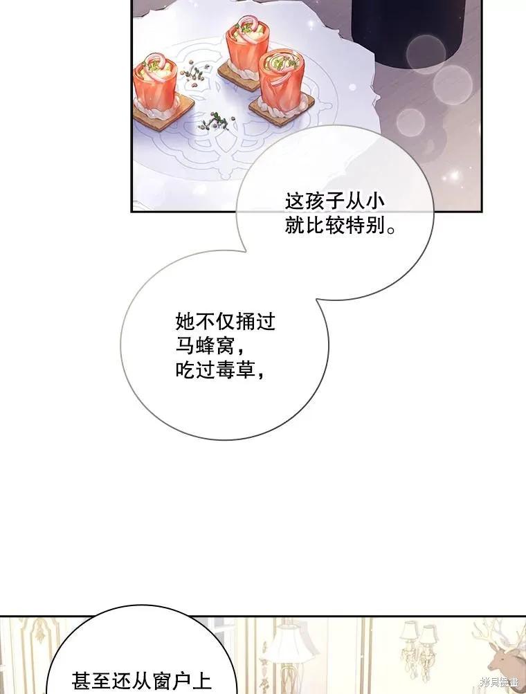 《成为暴君的秘书官》第76话 第6页