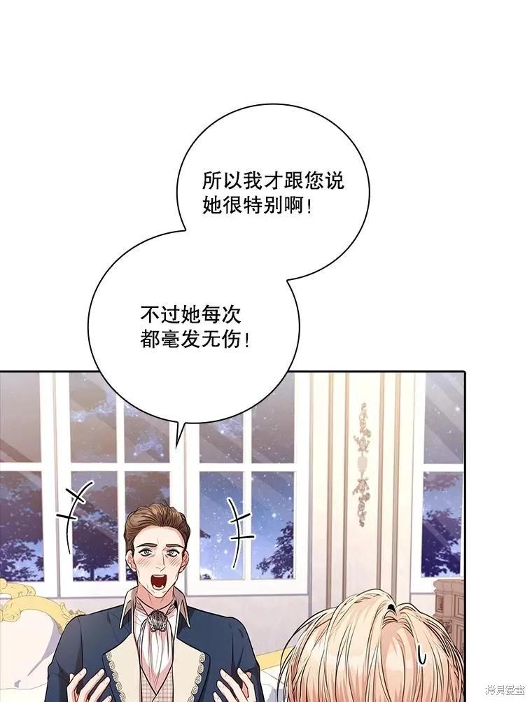 《成为暴君的秘书官》第76话 第8页