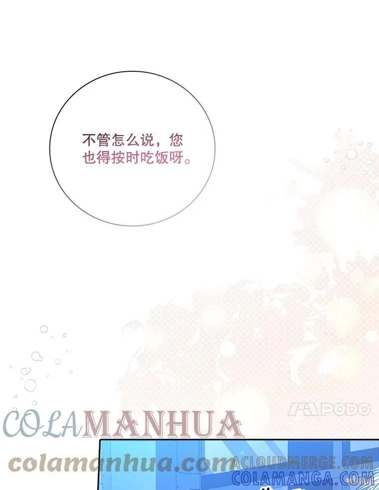 《成为暴君的秘书官》第76话 第109页