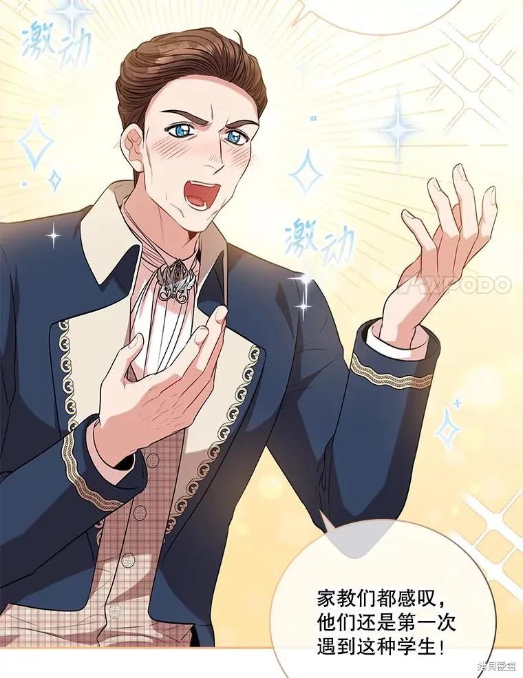 《成为暴君的秘书官》第76话 第14页