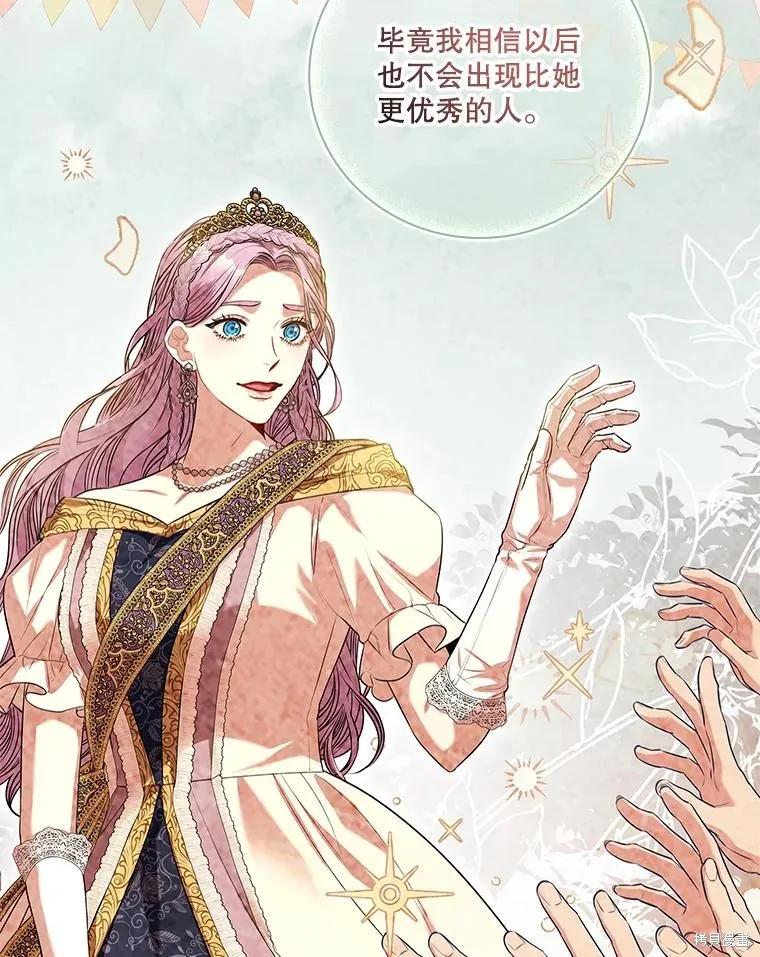 《成为暴君的秘书官》第76话 第51页