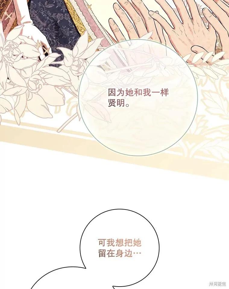 《成为暴君的秘书官》第76话 第52页