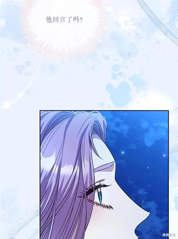 《成为暴君的秘书官》第76话 第75页