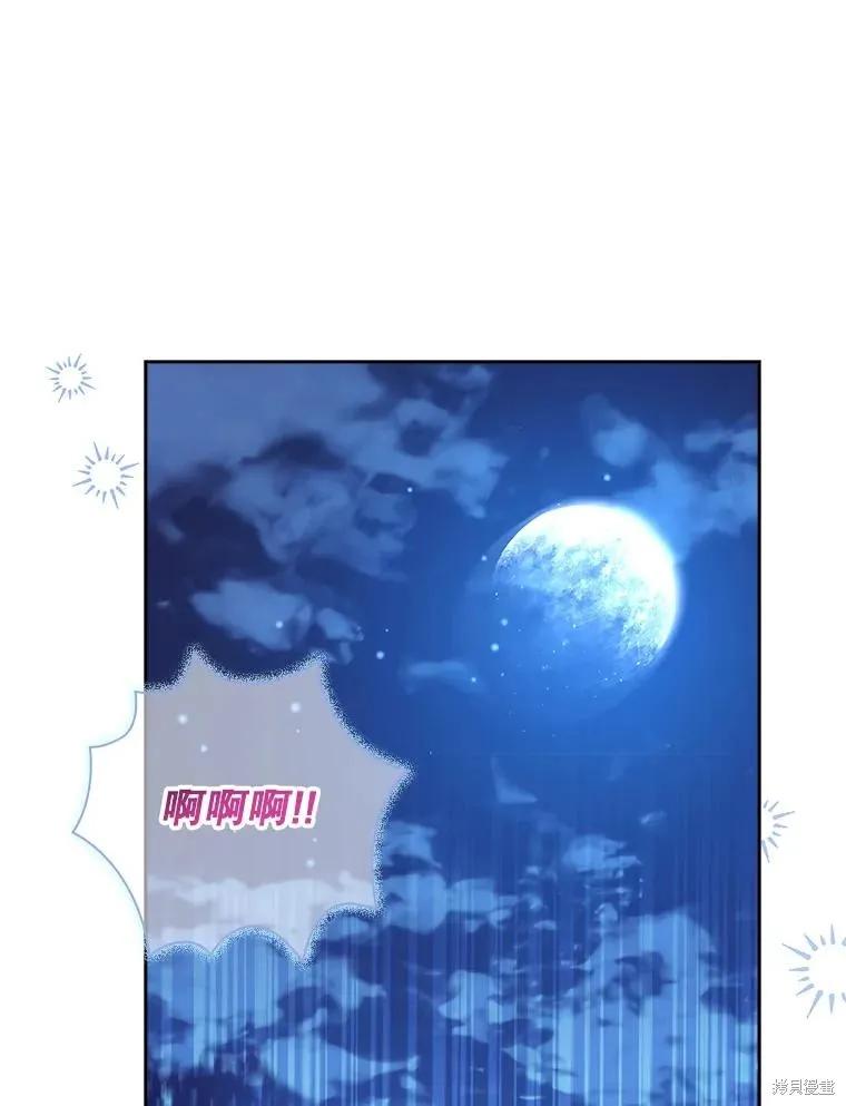 《成为暴君的秘书官》第76话 第98页