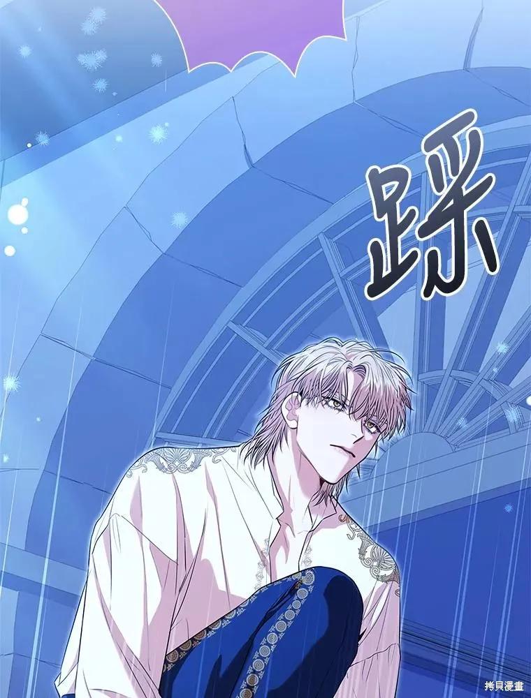 《成为暴君的秘书官》第76话 第94页