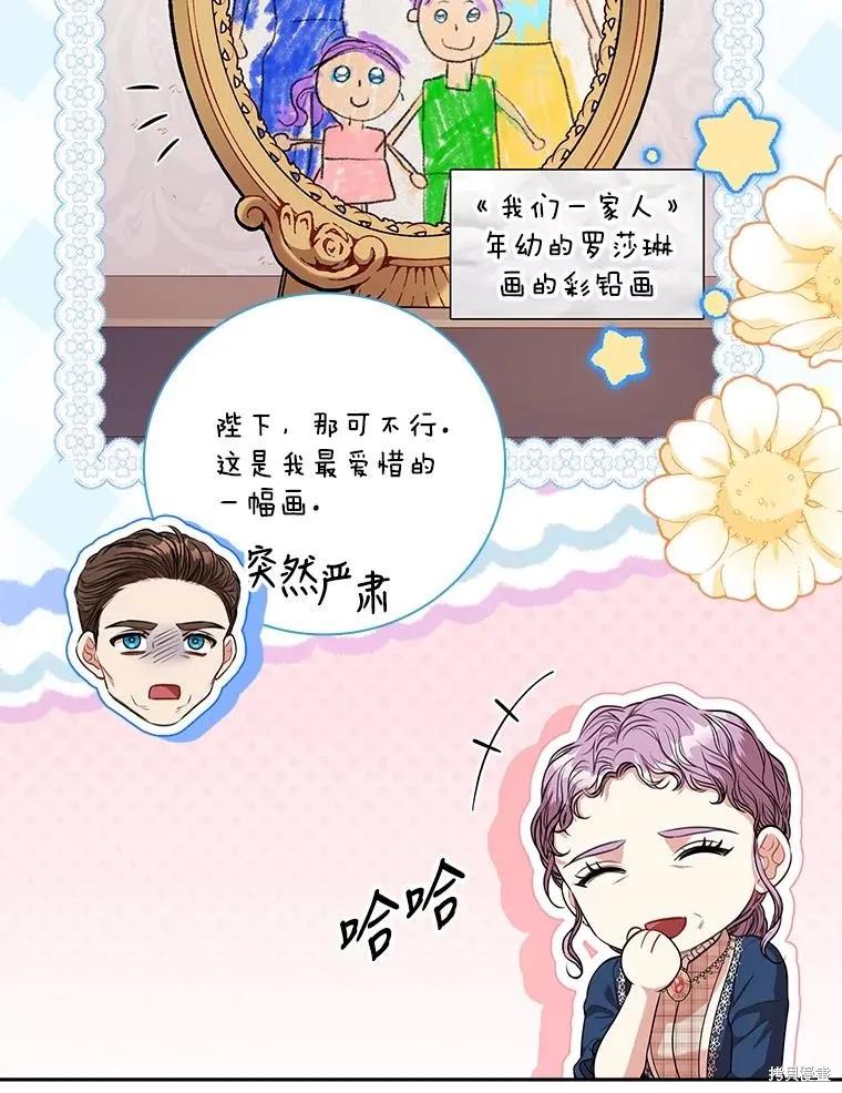 《成为暴君的秘书官》第76话 第62页