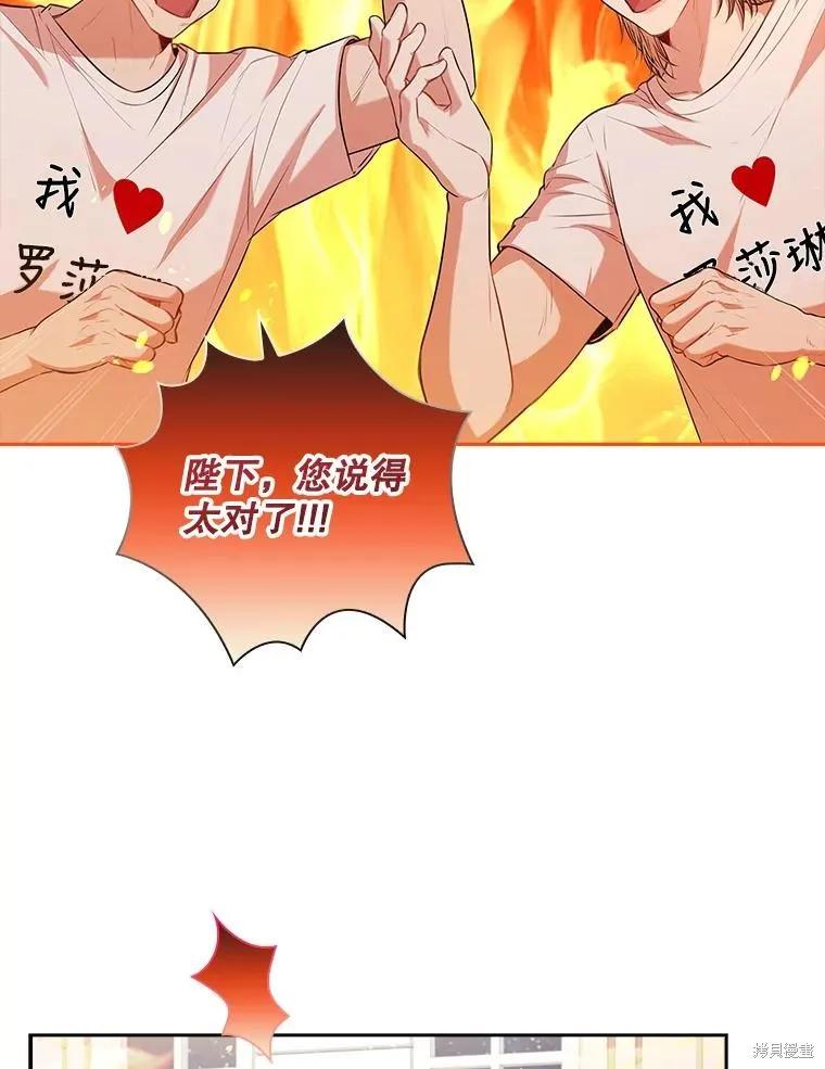 《成为暴君的秘书官》第76话 第20页