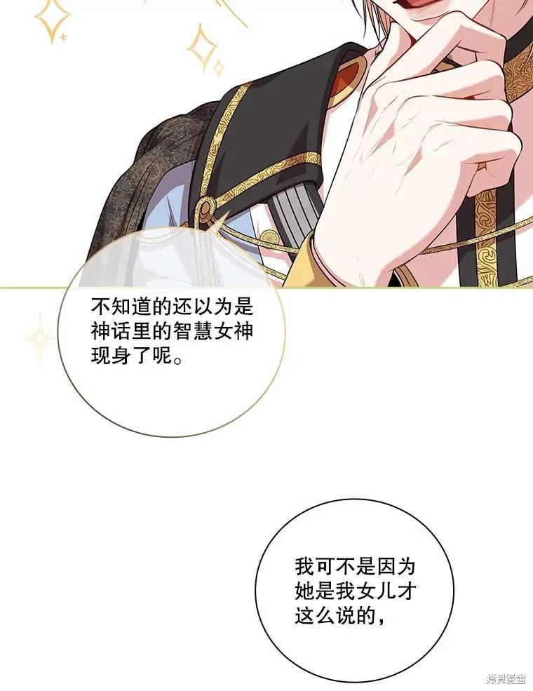 《成为暴君的秘书官》第76话 第16页