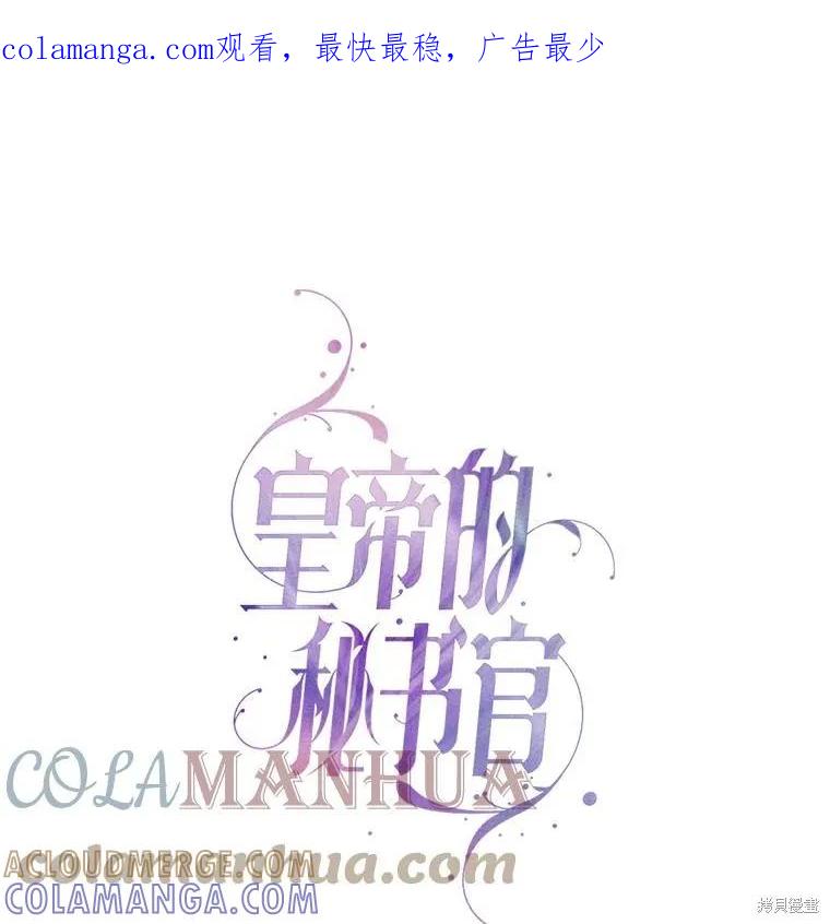 《成为暴君的秘书官》第76话 第1页