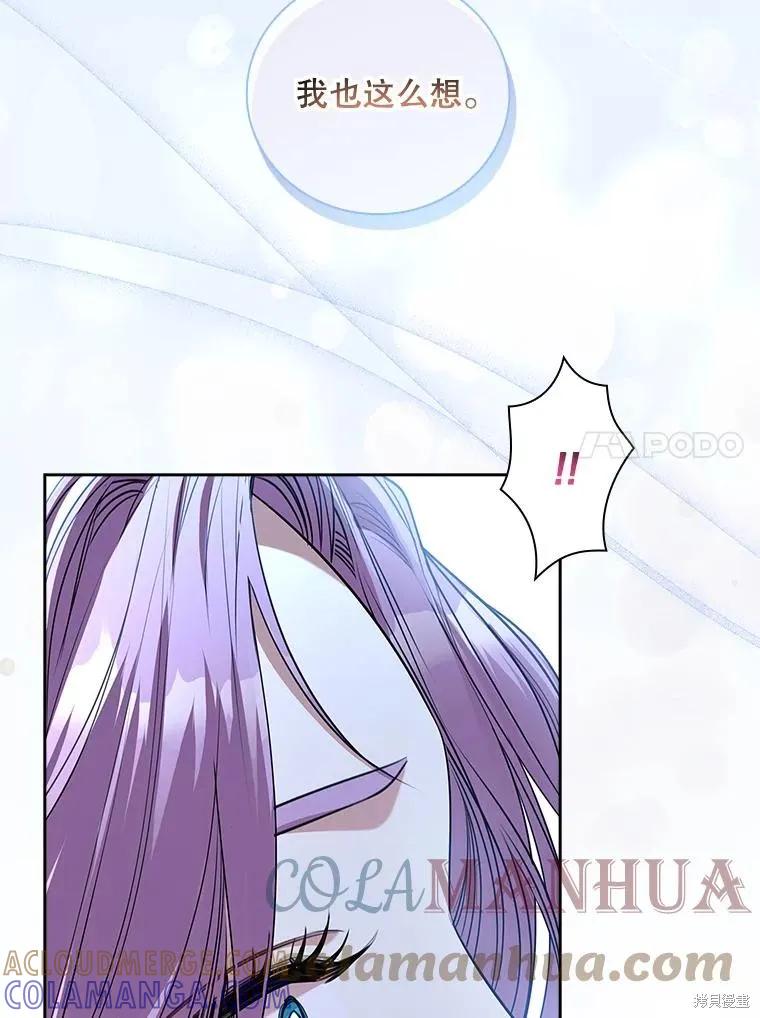 《成为暴君的秘书官》第76话 第77页