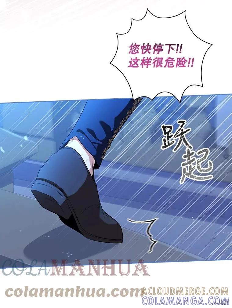 《成为暴君的秘书官》第76话 第97页