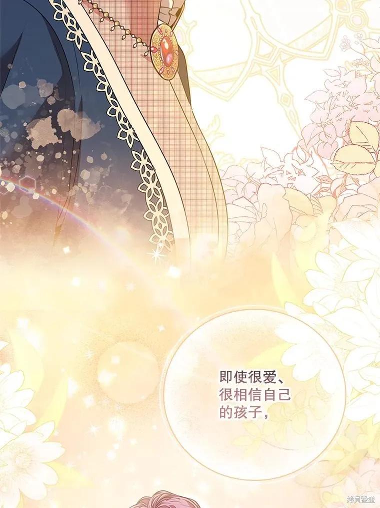 《成为暴君的秘书官》第76话 第39页