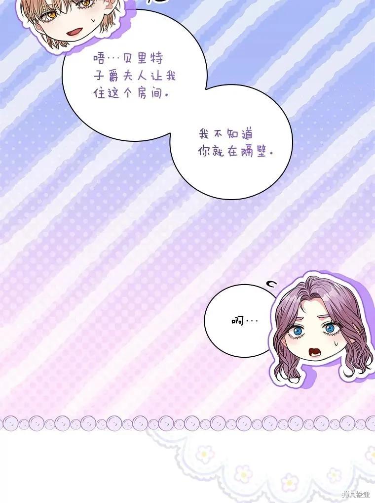 《成为暴君的秘书官》第76话 第84页
