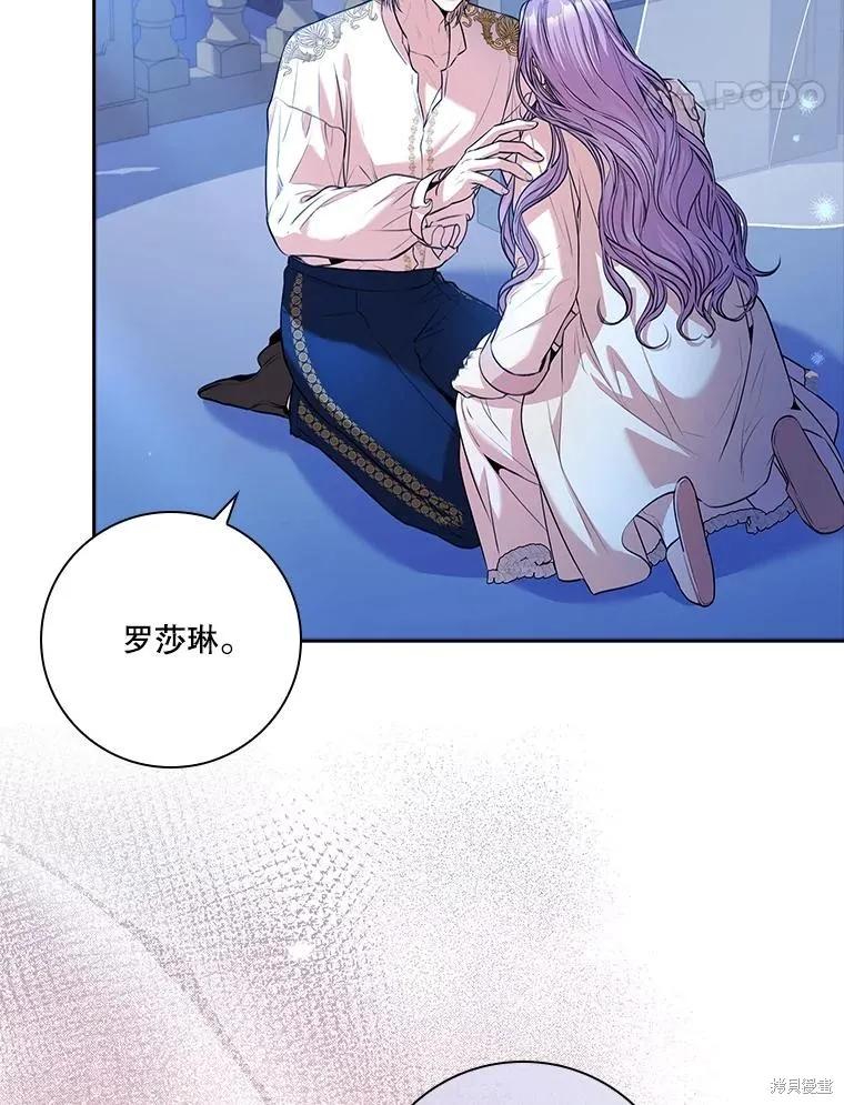 《成为暴君的秘书官》第77话 第15页