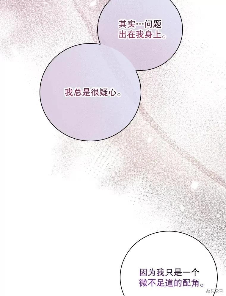 《成为暴君的秘书官》第77话 第16页